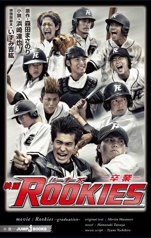 楽天ブックス: 映画ROOKIES-卒業ー - 森田まさのり - 9784087032024 : 本