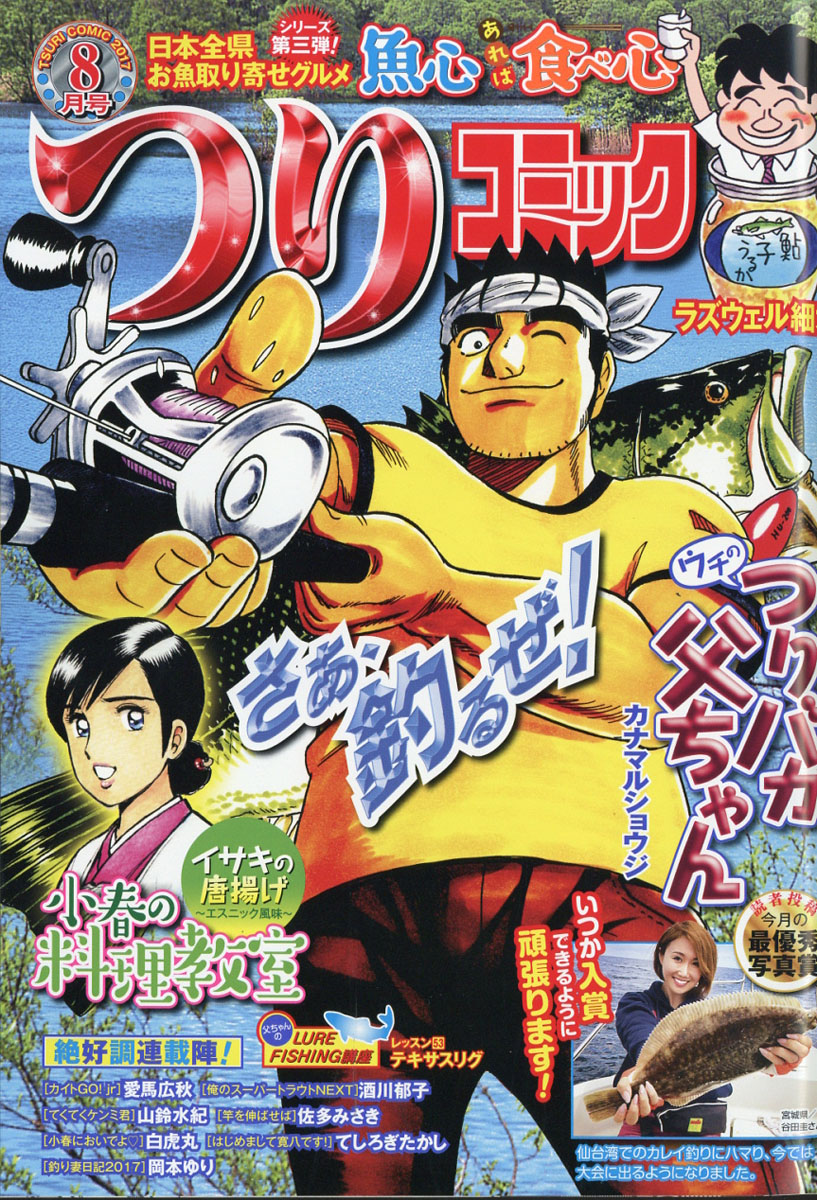 楽天ブックス つりコミック 17年 08月号 雑誌 辰巳出版 雑誌