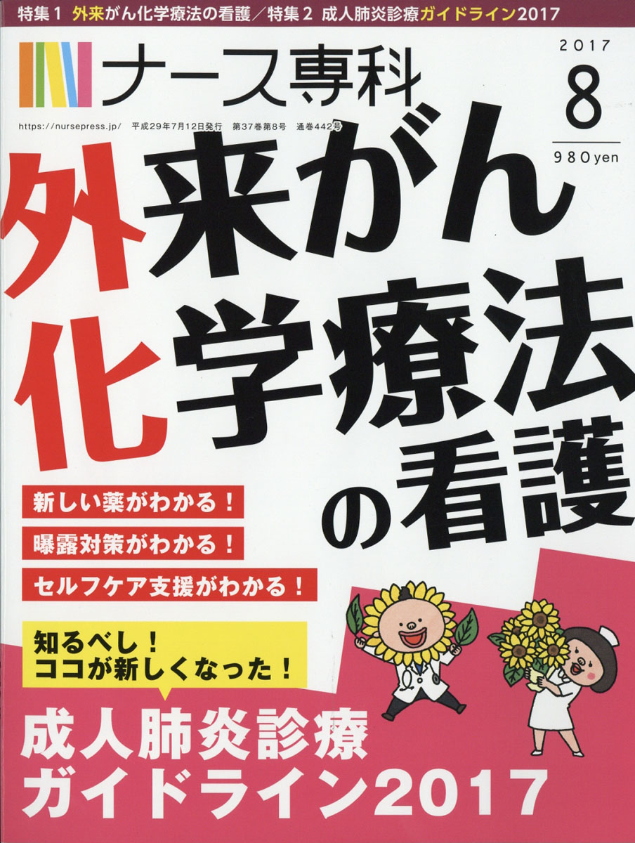 楽天ブックス ナース専科 17年 08月号 雑誌 インプレスコミュニケーションズ 雑誌