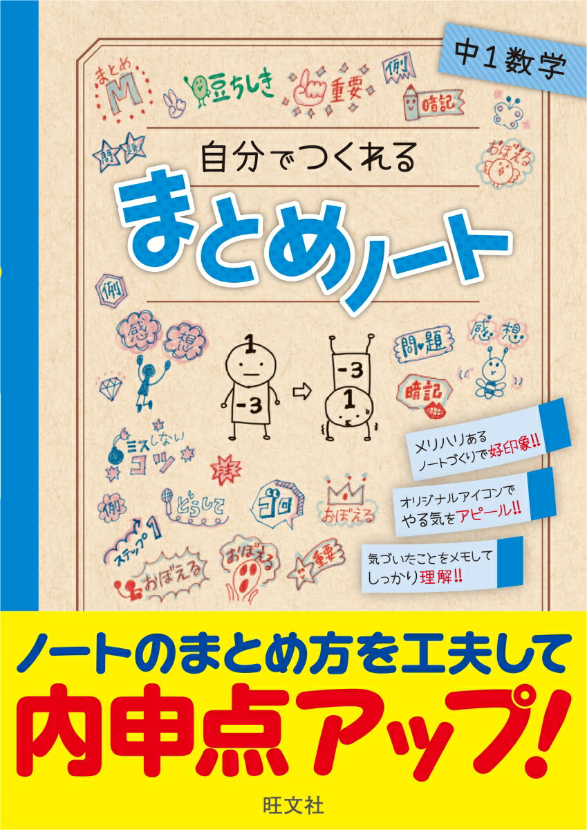 楽天ブックス 自分でつくれるまとめノート中1数学 旺文社 本