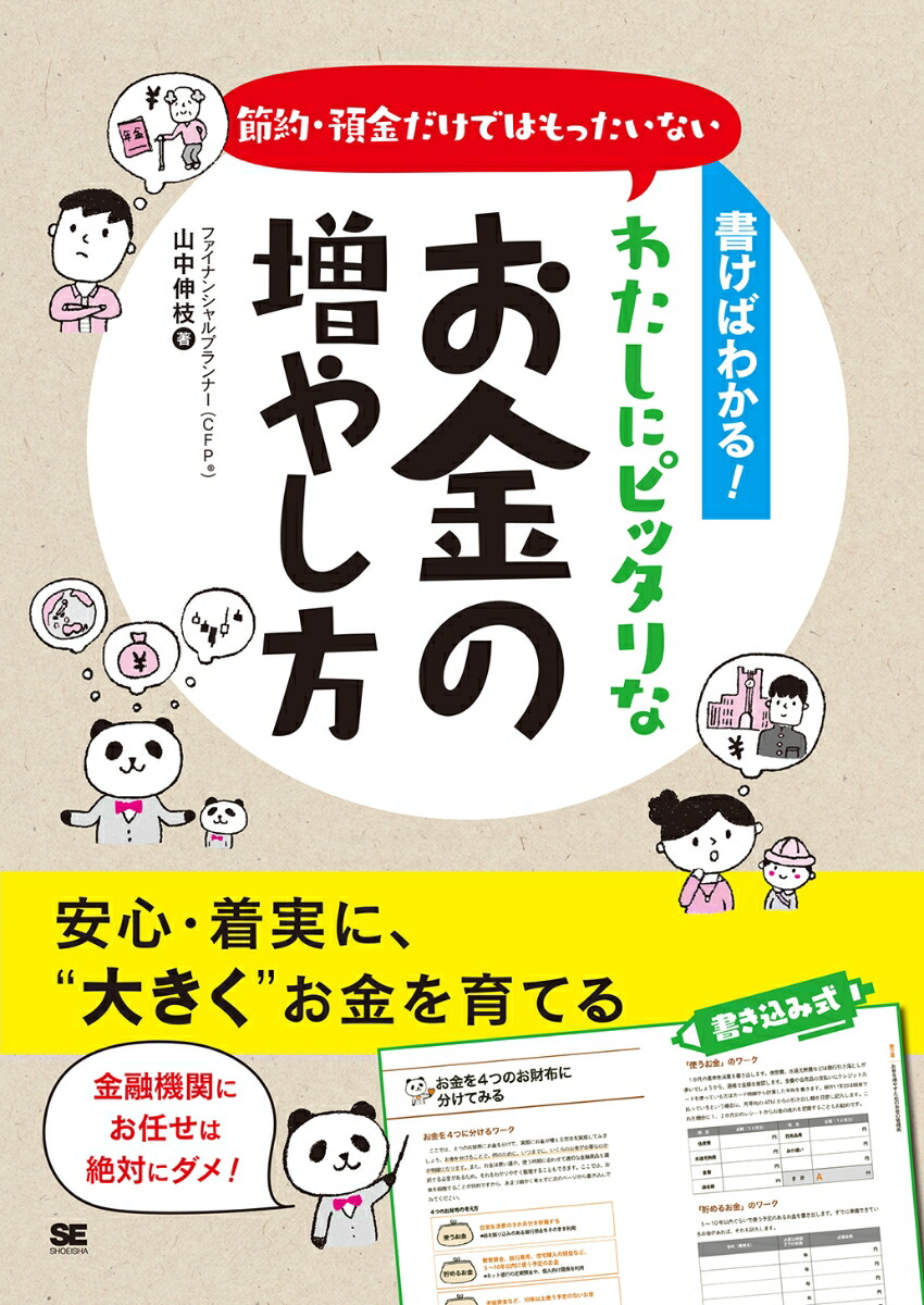 楽天ブックス: 書けばわかる！節約・預金だけではもったいない わたし