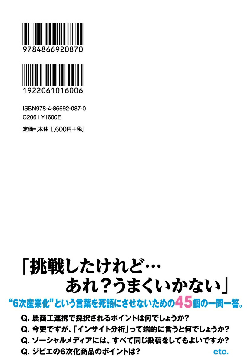 なぜ、あそこの6次産業化はうまくいくのか？[井上嘉文]