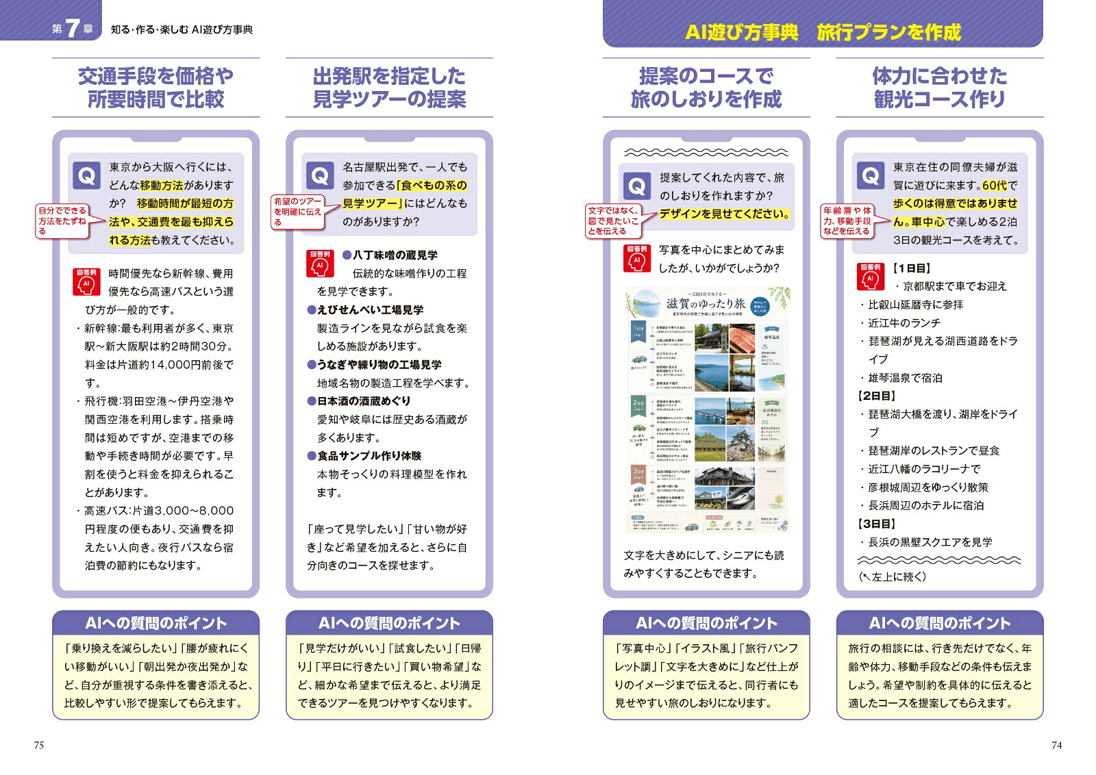 60歳からの最新AIChatGPT&Gemini世界一わかりやすい安心・安全・便利な使い方Q&A大全無料で使える！[岡嶋裕史]