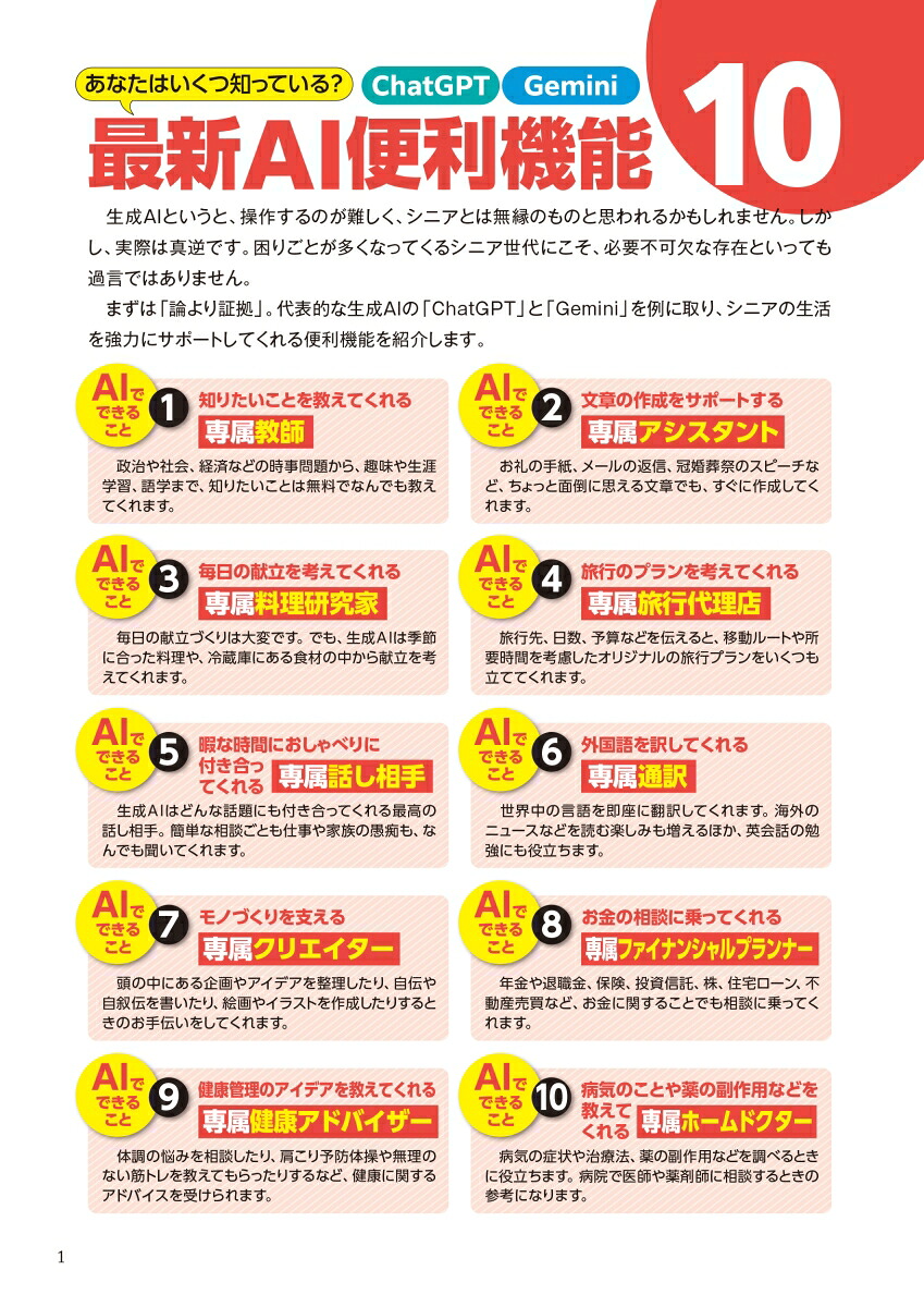 60歳からの最新AIChatGPT&Gemini世界一わかりやすい安心・安全・便利な使い方Q&A大全無料で使える！[岡嶋裕史]
