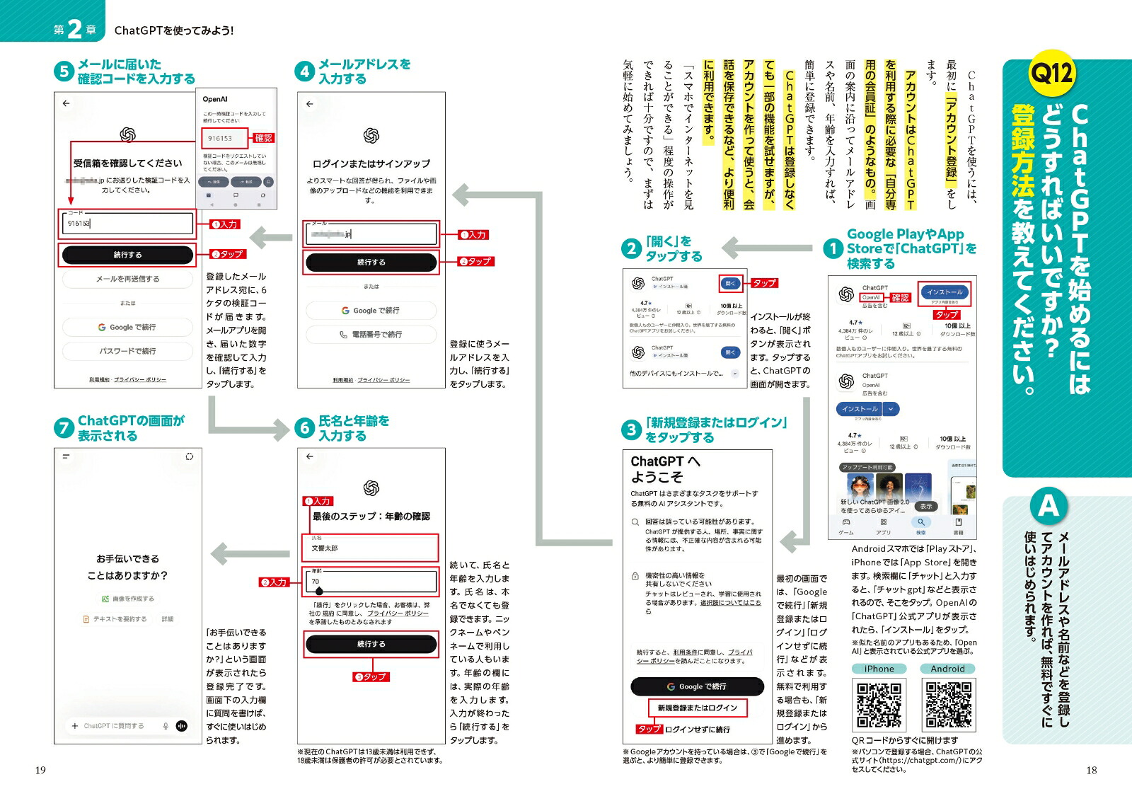 60歳からの最新AIChatGPT&Gemini世界一わかりやすい安心・安全・便利な使い方Q&A大全無料で使える！[岡嶋裕史]