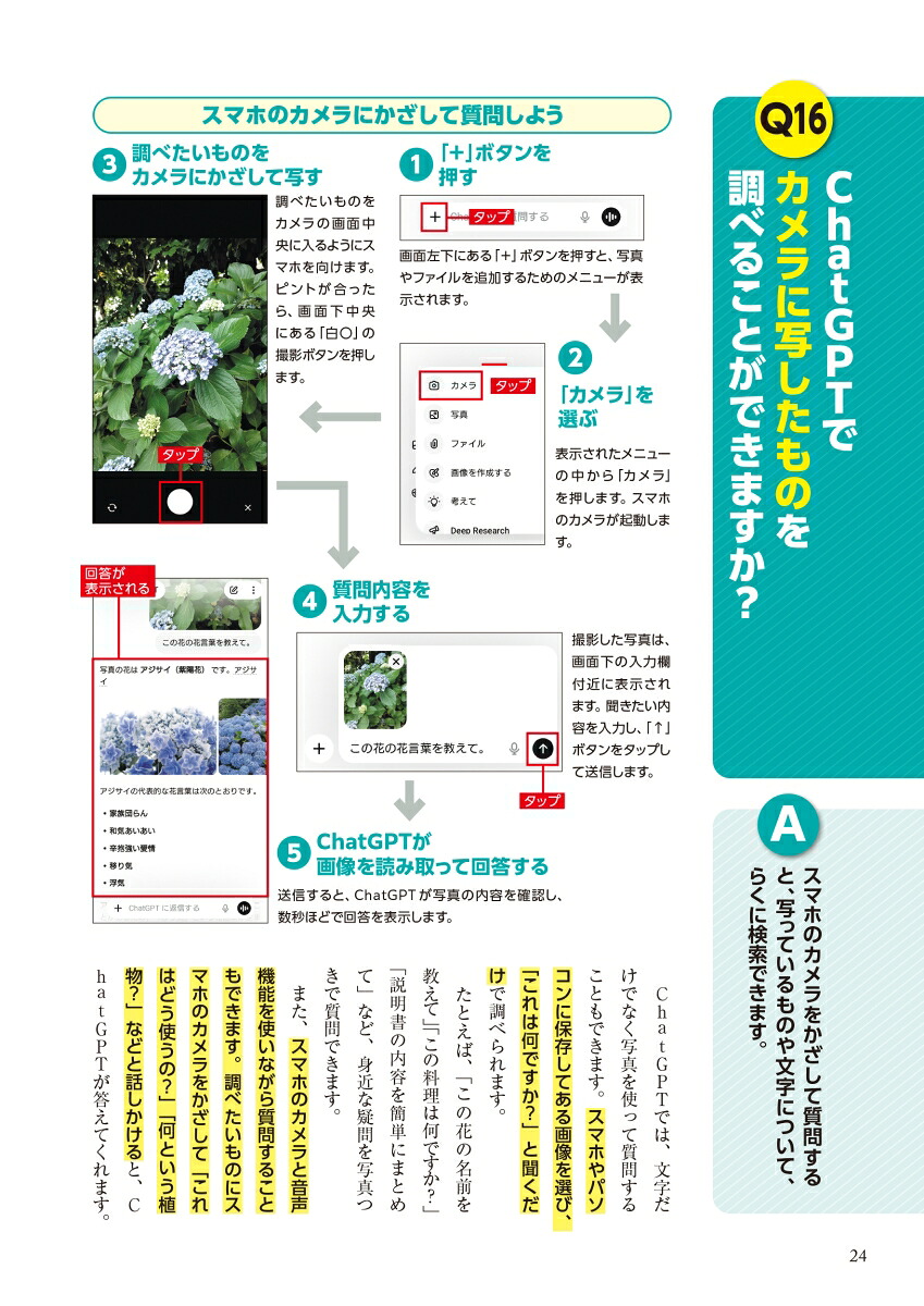 60歳からの最新AIChatGPT&Gemini世界一わかりやすい安心・安全・便利な使い方Q&A大全無料で使える！[岡嶋裕史]