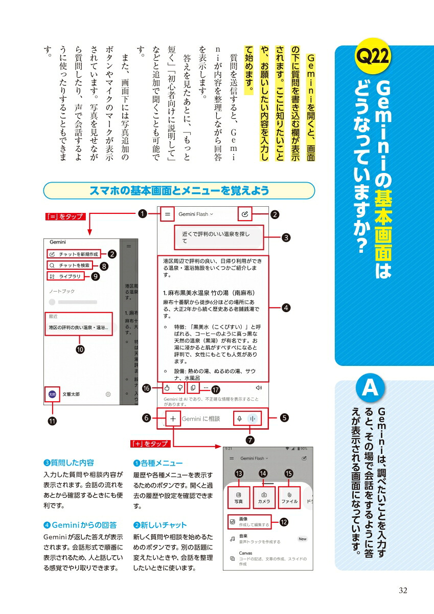 60歳からの最新AIChatGPT&Gemini世界一わかりやすい安心・安全・便利な使い方Q&A大全無料で使える！[岡嶋裕史]