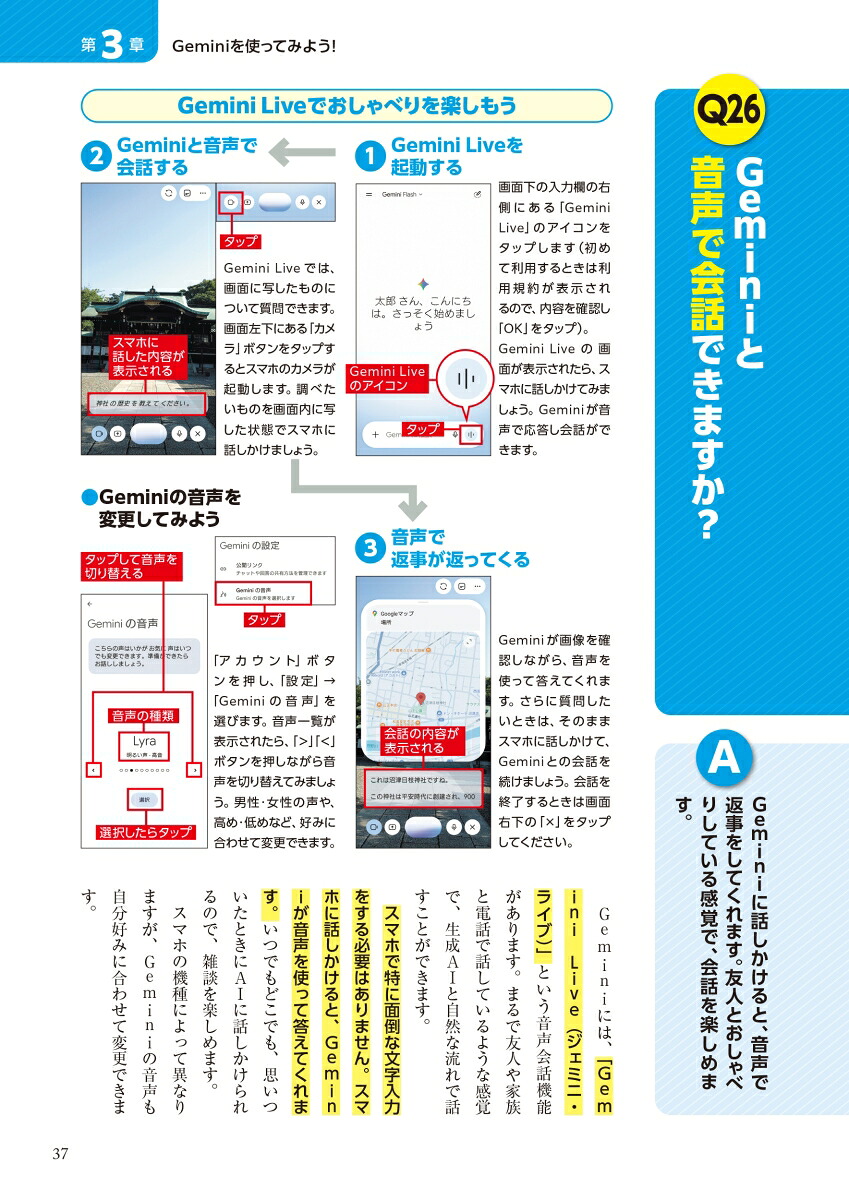 60歳からの最新AIChatGPT&Gemini世界一わかりやすい安心・安全・便利な使い方Q&A大全無料で使える！[岡嶋裕史]