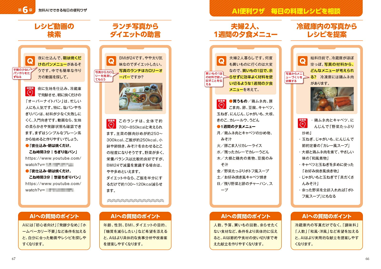 60歳からの最新AIChatGPT&Gemini世界一わかりやすい安心・安全・便利な使い方Q&A大全無料で使える！[岡嶋裕史]