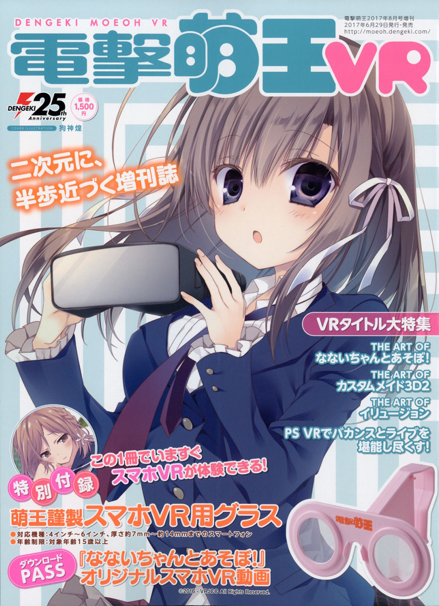 雑誌 ストア vr