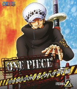 楽天ブックス One Piece ワンピース 16thシーズン パンクハザード編 Piece 2 Blu Ray 尾田栄一郎 Dvd