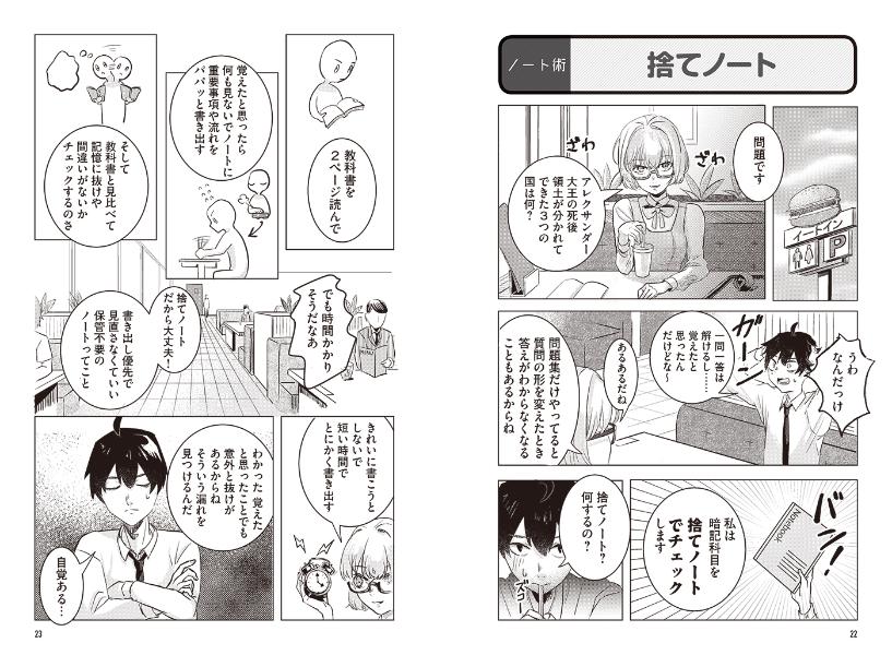 楽天ブックス マンガでわかる 現役東大生が実践していた 東大を攻める7つの勉強習慣 東大まんがくらぶ 本