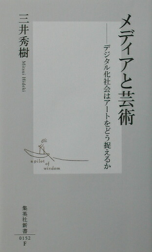 ǥȷݽѥǥ벽ҲϥȤɤª뤫ʽѼҿ[潨1942-]
