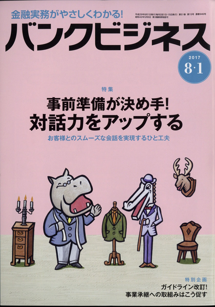 �Х󥯥ӥ��ͥ�2017ǯ8/1��[����]