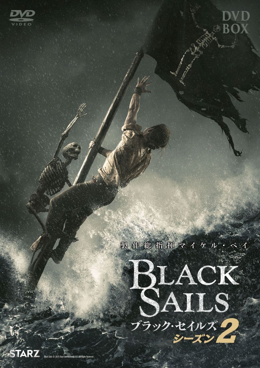 楽天ブックス Black Sails ブラック セイルズ2 Dvd Box ニール マーシャル トビー スティーブンス Dvd