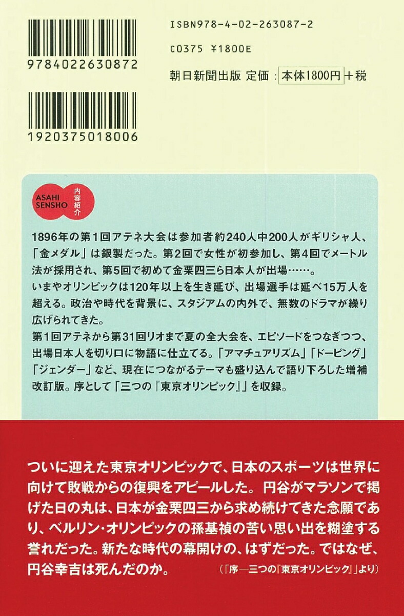 楽天ブックス 増補改訂 オリンピック全大会 人と時代と夢の物語 武田薫 本