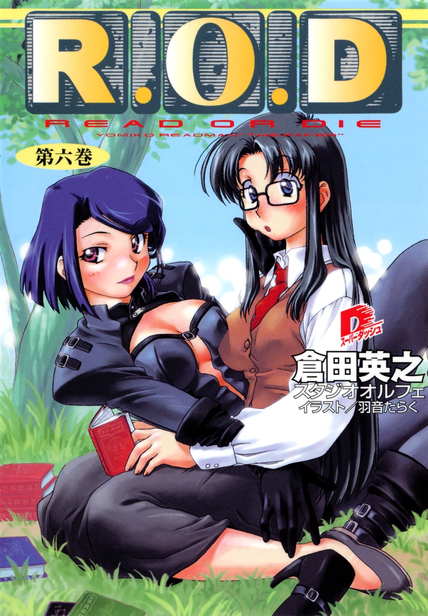 R.O.D（第6巻）画像