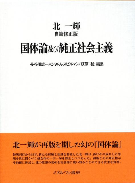 日本の国家主義 : 「国体」思想の形成(尾藤正英 著) / 古本
