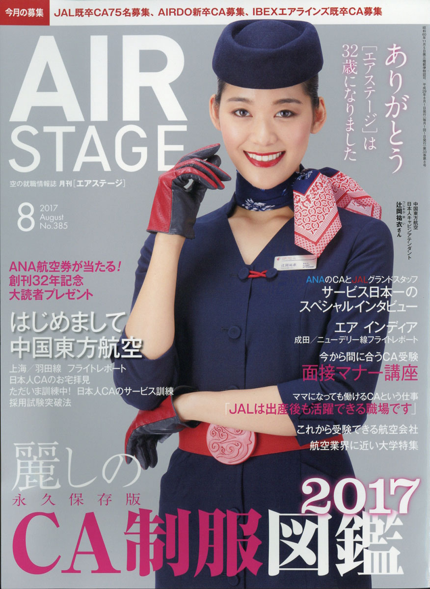 楽天ブックス Air Stage エア ステージ 17年 08月号 雑誌 イカロス出版 雑誌