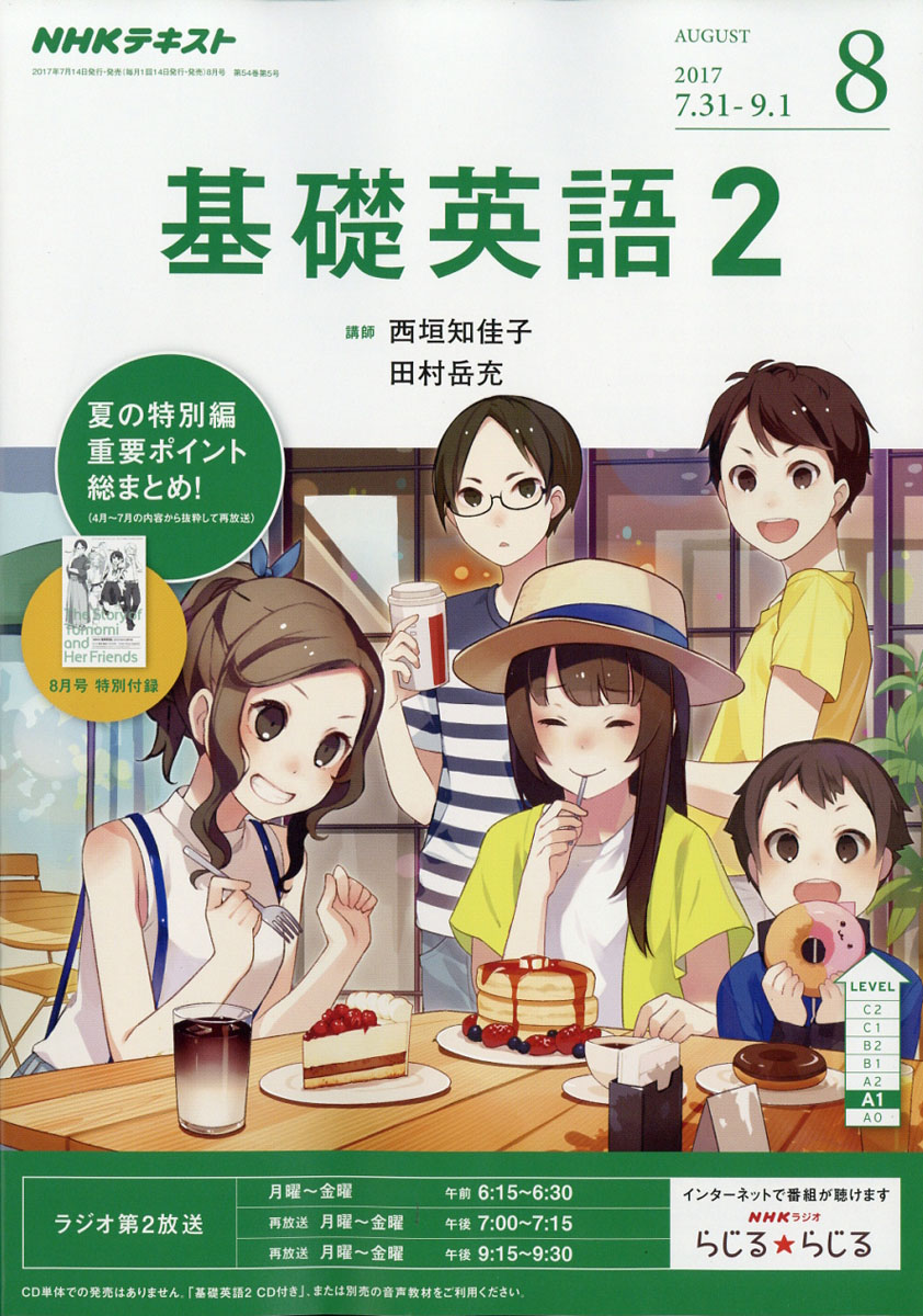 楽天ブックス Nhk ラジオ 基礎英語2 17年 08月号 雑誌 Nhk出版 雑誌