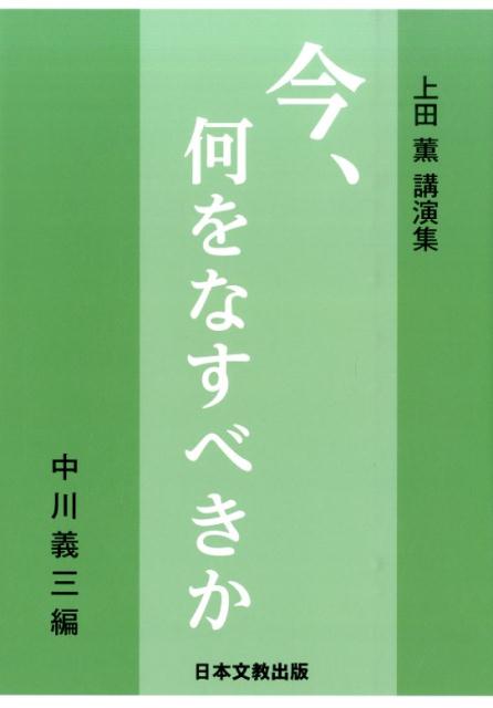 【値下げ】【超激レア本】　個に迫る授業　上田薫／静岡市立安東小学校 著　明治図書 値下げ】【超激レア本】 個に迫る授業 上田薫／静岡市立安東
