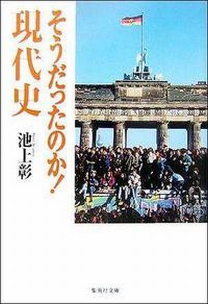 楽天ブックス そうだったのか 現代史 池上彰 本