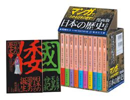楽天ブックス 漫画版日本の歴史 全10巻セット 本