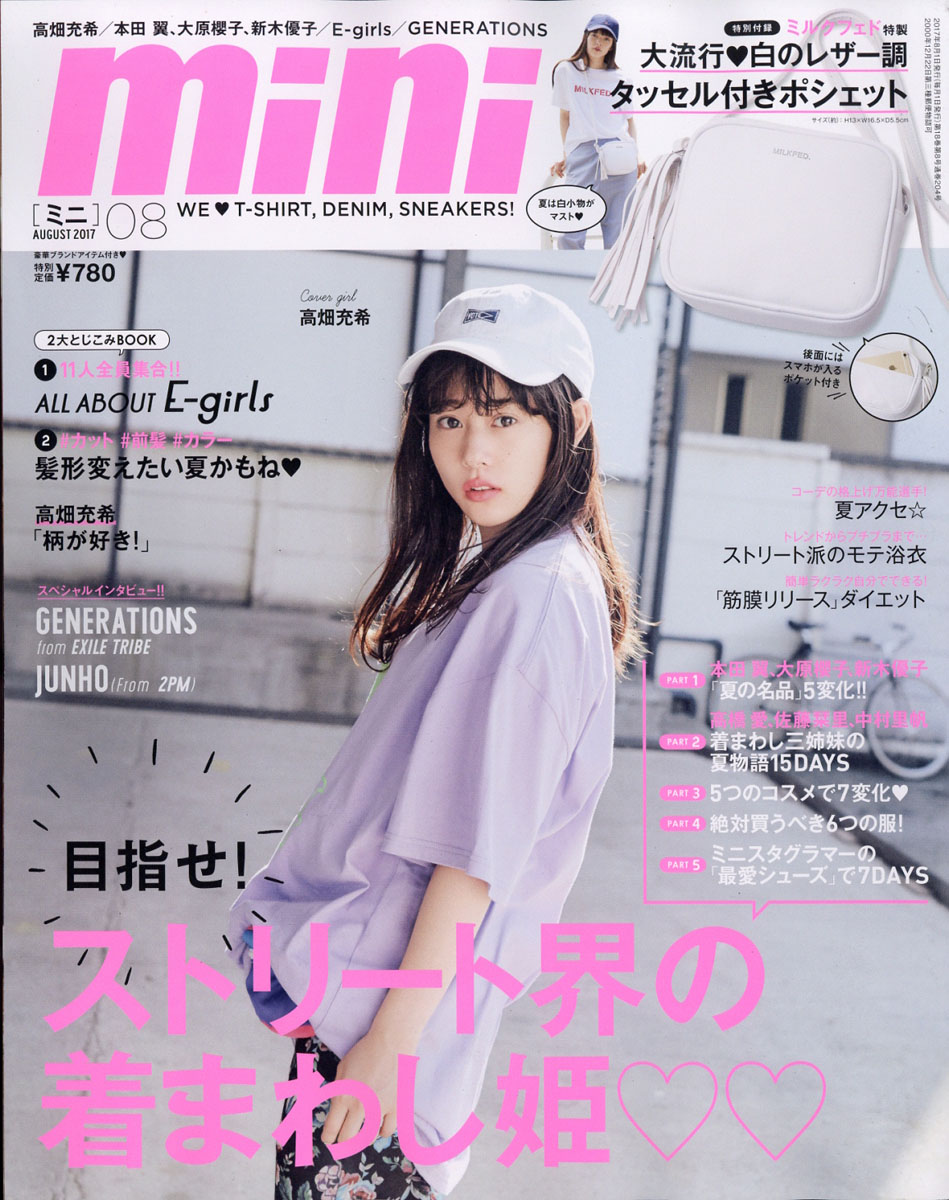 楽天ブックス Mini ミニ 17年 08月号 雑誌 宝島社 雑誌