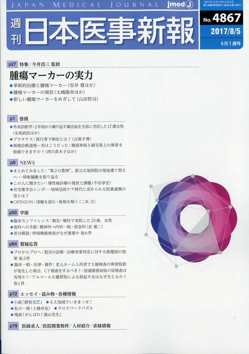 楽天ブックス 日本医事新報 17年 8 5号 雑誌 日本醫事新報社 雑誌