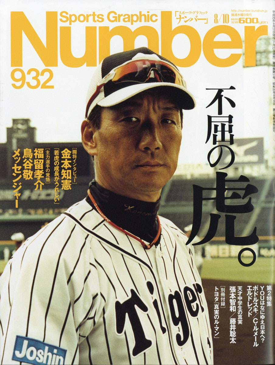 楽天ブックス Sports Graphic Number スポーツ グラフィック ナンバー 17年 8 10号 雑誌 文藝春秋 雑誌