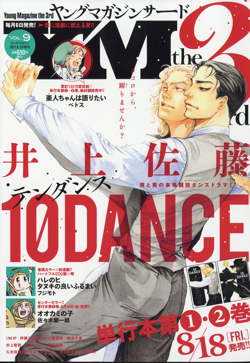 楽天ブックス Ym The 3rd ヤングマガジンサード 17年 8 号 雑誌 講談社 雑誌