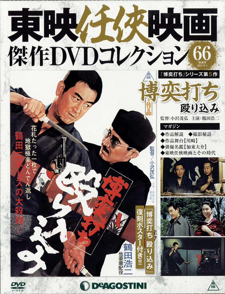 大幅値下げ】東映任侠映画傑作DVDコレクション120巻 - DVD/ブルーレイ