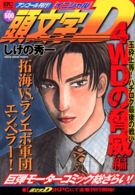 Ƭʸ��D4WD�ζ����Զ̺վ������ϥ������Ǹ���襤���󥳡��봩�ԡ��ʹ��̼ҥץ���ʥ��ߥå�����[�����ν���]