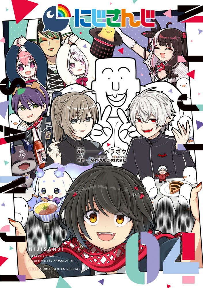 にじさんじ（4）画像