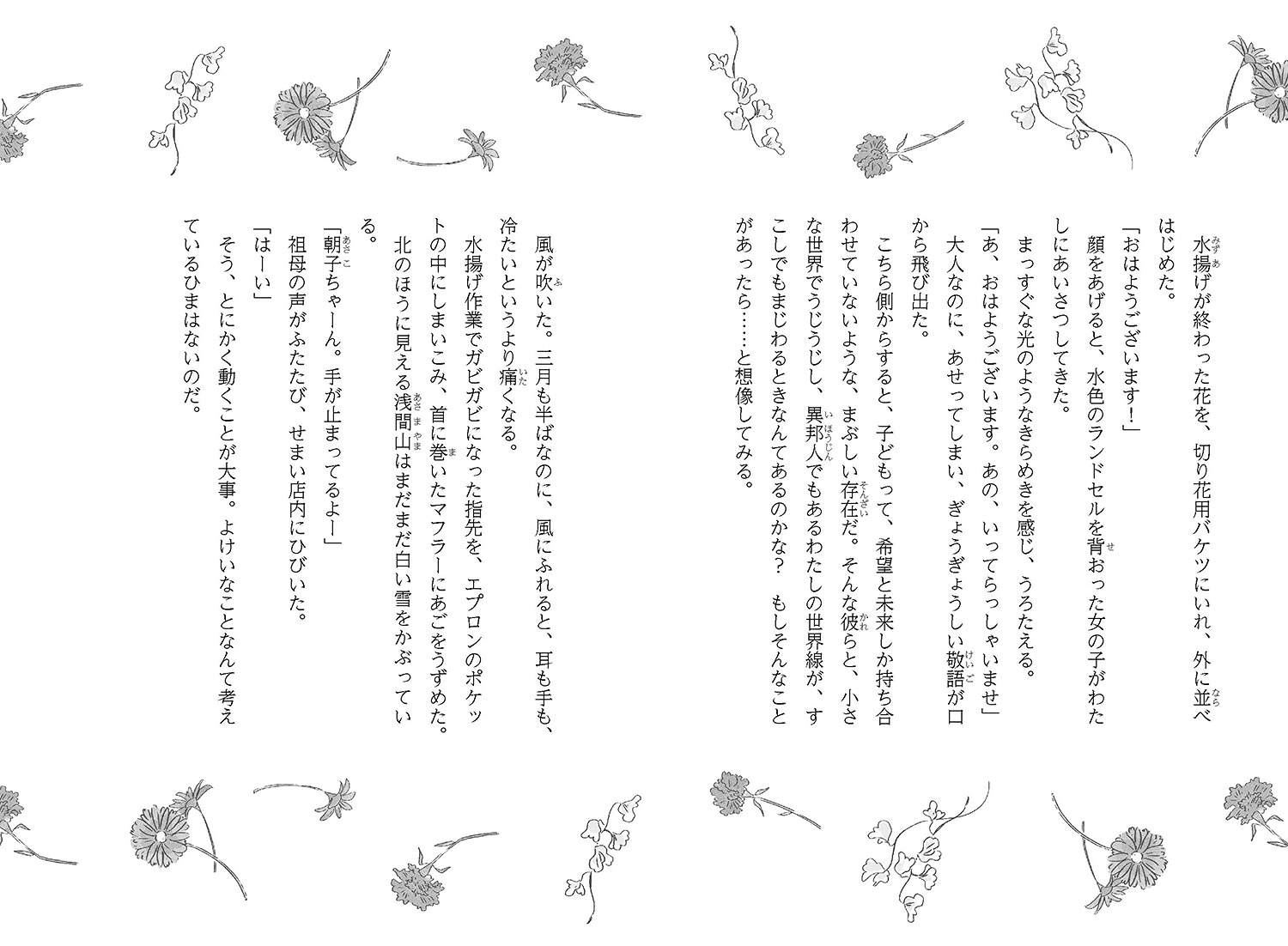 思いがけず、朝子ちゃん[高村有]