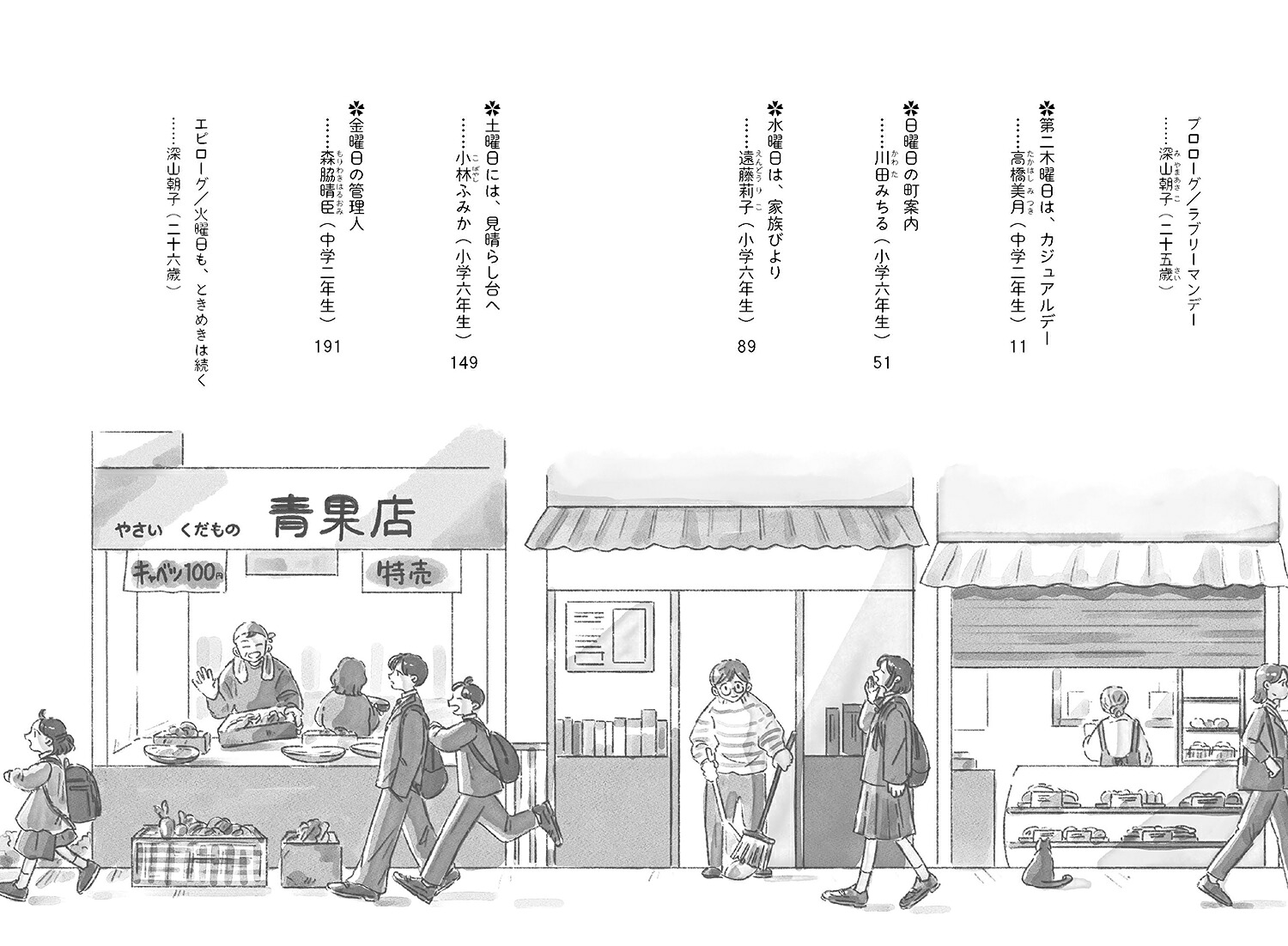 思いがけず、朝子ちゃん[高村有]