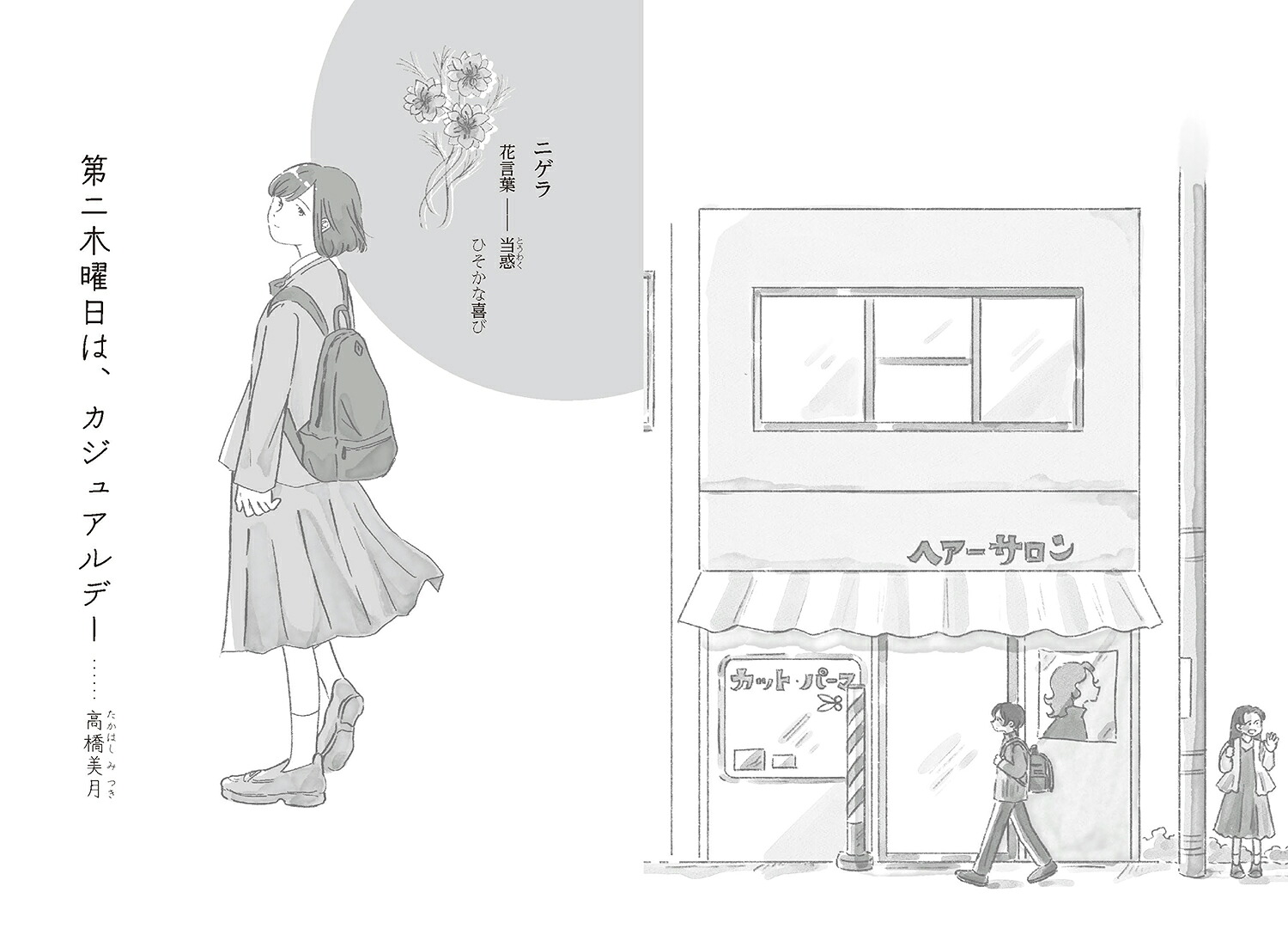 思いがけず、朝子ちゃん[高村有]