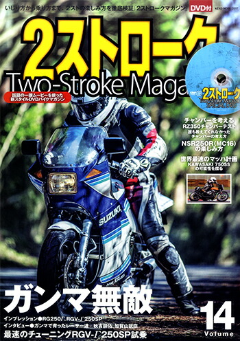 2ストロークマガジンVOL.14