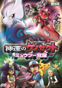 劇場版ポケットモンスター ベストウイッシュ 「神速のゲノセクト ミュウツー覚醒」画像