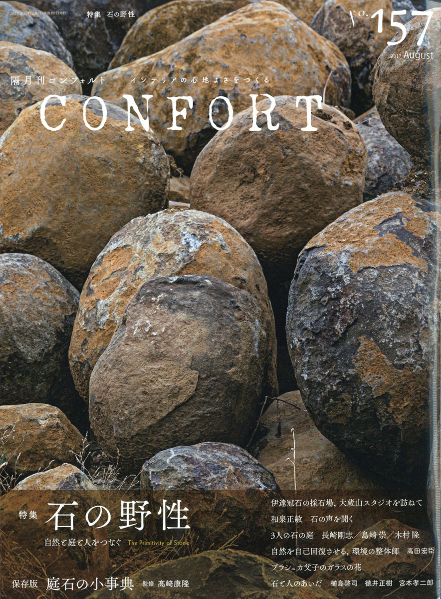 楽天ブックス Confort コンフォルト 17年 08月号 雑誌 建築資料研究社 雑誌