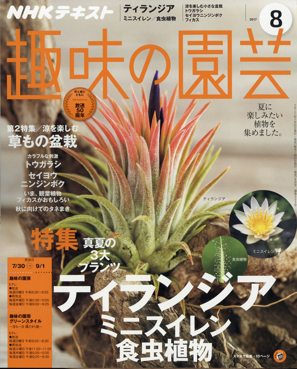 楽天ブックス Nhk 趣味の園芸 17年 08月号 雑誌 Nhk出版 雑誌