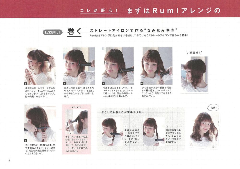 楽天ブックス Rumi 1st Hair Arrange Book 土田瑠美 本