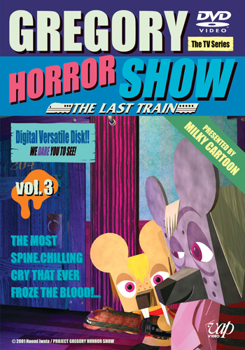 GREGORY HORROR SHOW 3 -THE LAST TRAIN-画像
