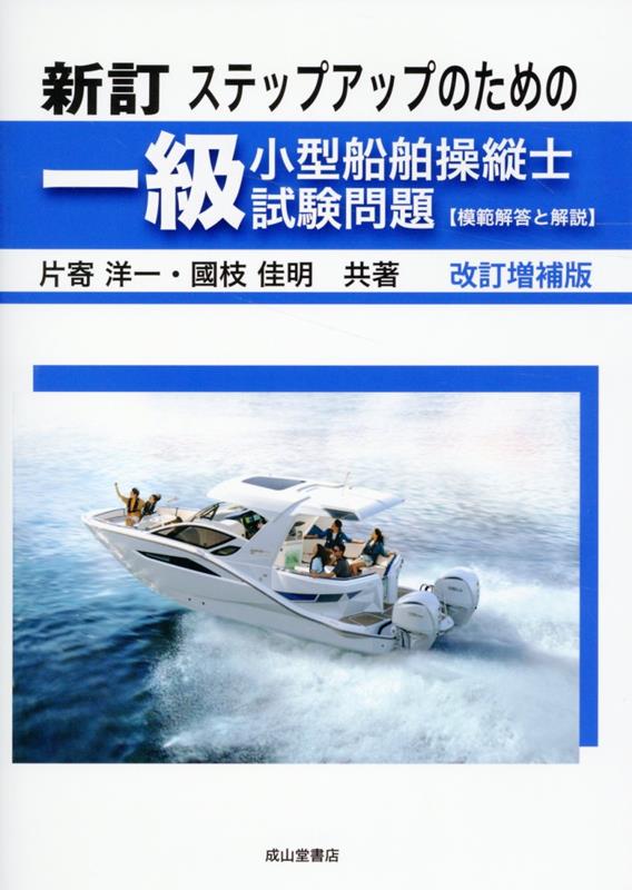 【中古】 船舶検査受検マニュアル 増補改訂版/成山堂書店/船舶検査研究会 楽天市場】【中古】 船舶検査受検マニュアル 増補改訂版 / 国土