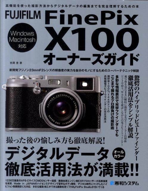 楽天ブックス: FUJIFILM FinePix X100オーナーズガイド - Windows