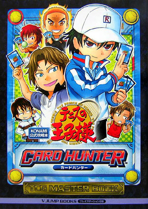 楽天ブックス テニスの王子様カードハンターtcg トレーディングカードゲーム Master Konami公式攻略本 Vジャンプ編集部 本