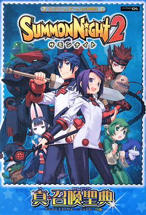 楽天ブックス: サモンナイト2真・召喚聖典 - バンダイナムコゲ