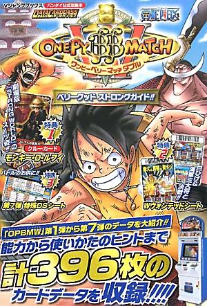 楽天ブックス Data Carddass One Pieceワンピーベリーマッチダブルベリーグ バンダイ公式攻略本 Vジャンプ編集部 本