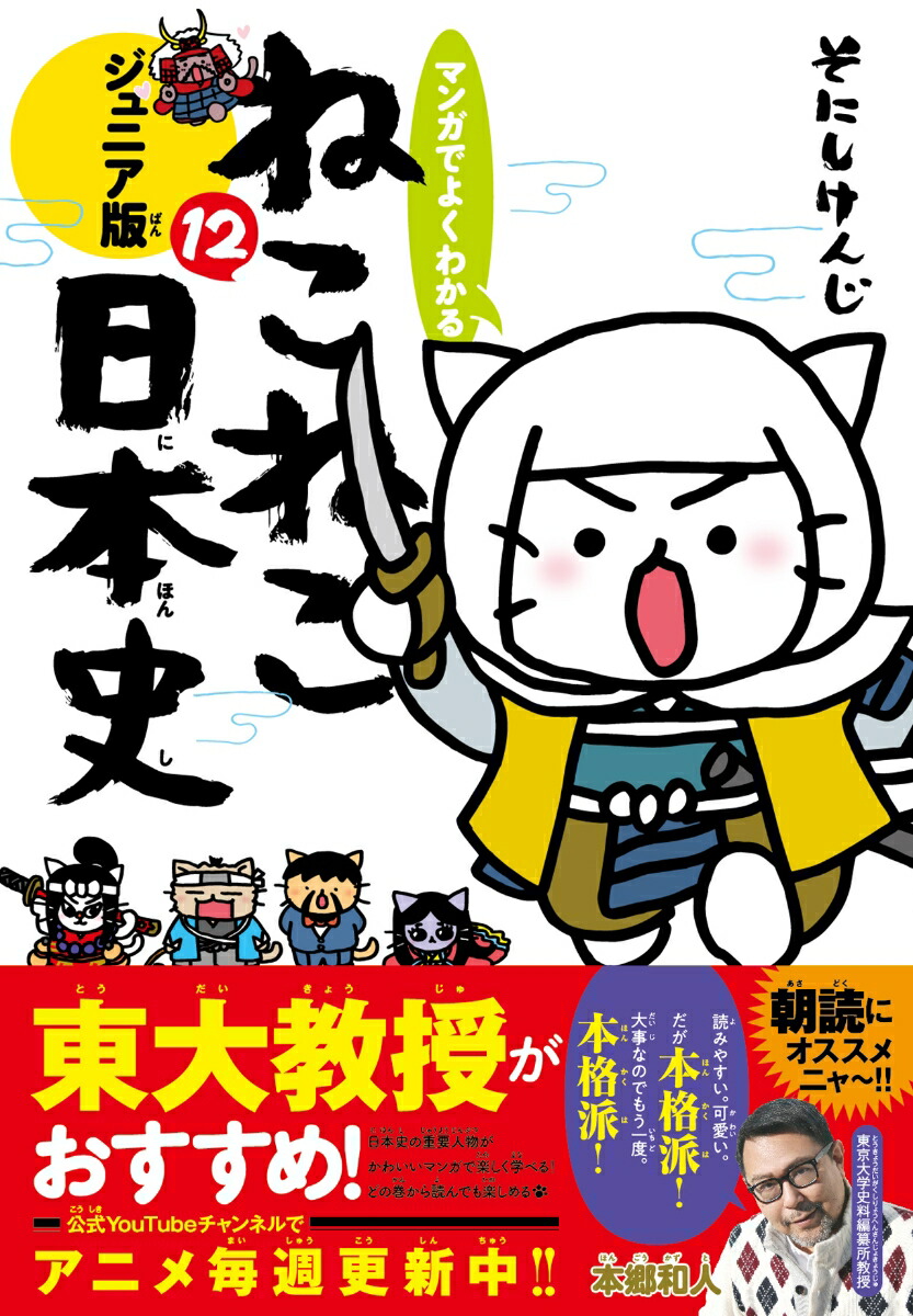 マンガでよくわかる　ねこねこ日本史　ジュニア版12画像