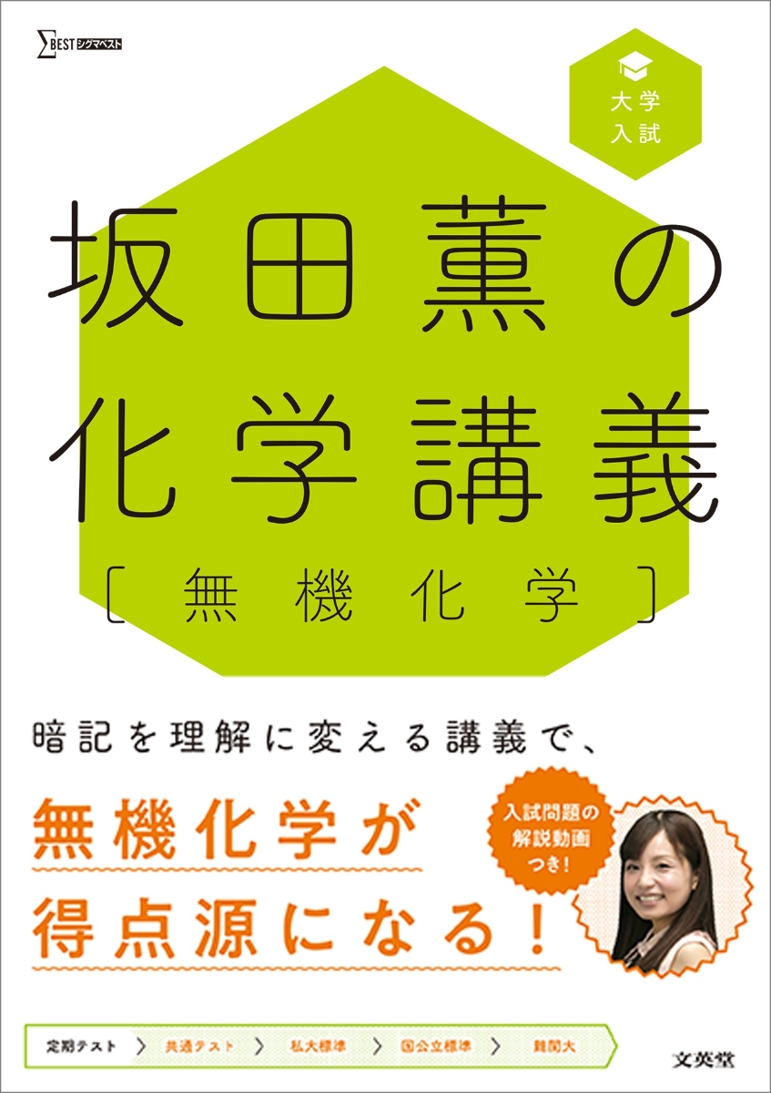 坂田薫の1冊読むだけで化学の基本&解法が面白いほど身につく本 - ノン